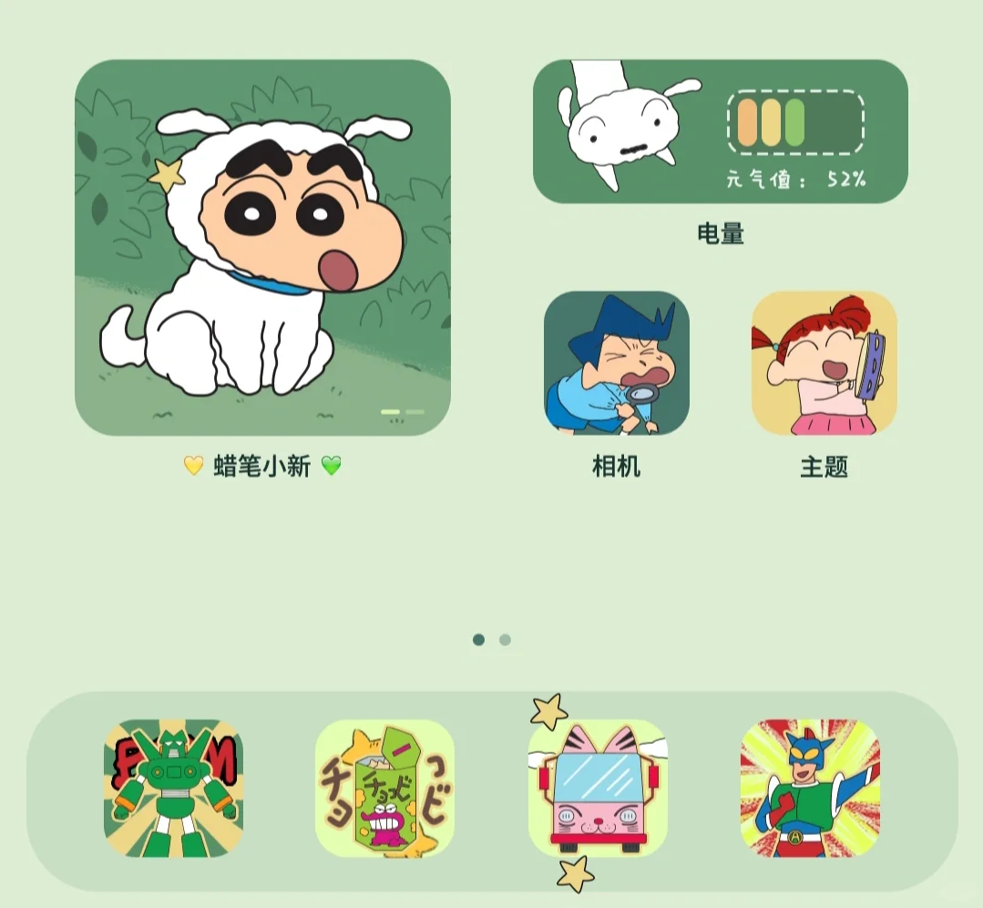 超可爱的蜡笔小新插件哦~