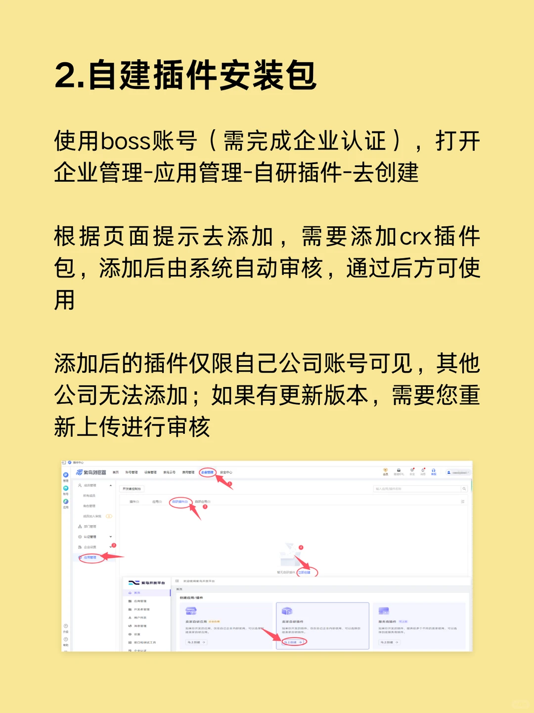 教你紫鸟的插件工具怎么装