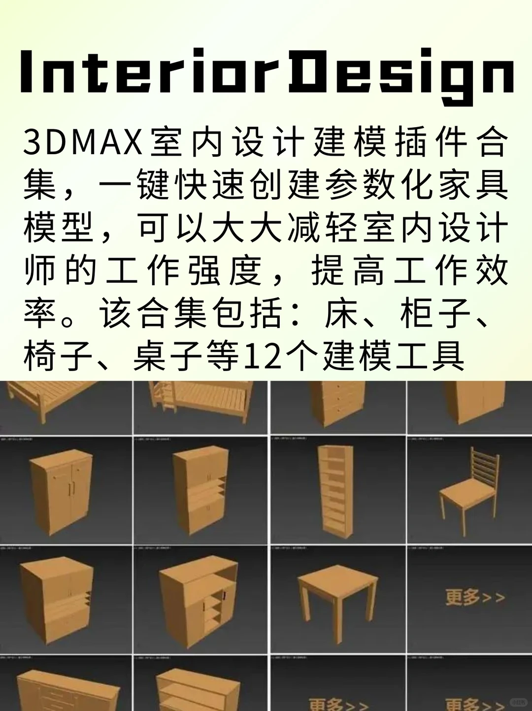 3DMAX五款常用插件！大厂设计师都在用！