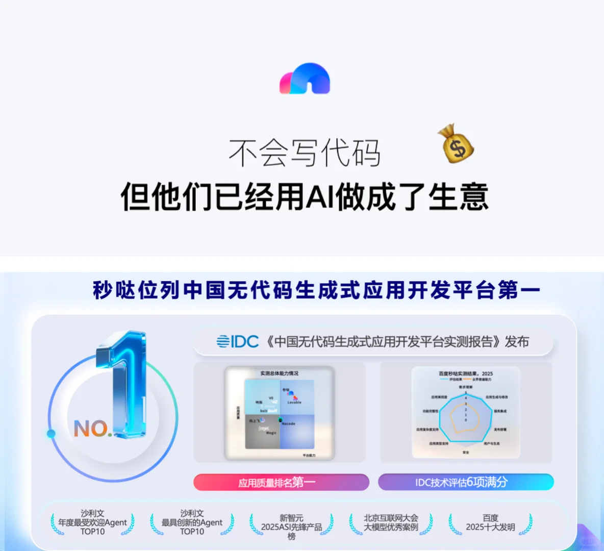 实测百度秒哒：第一批用AI赚钱的人，已经出现