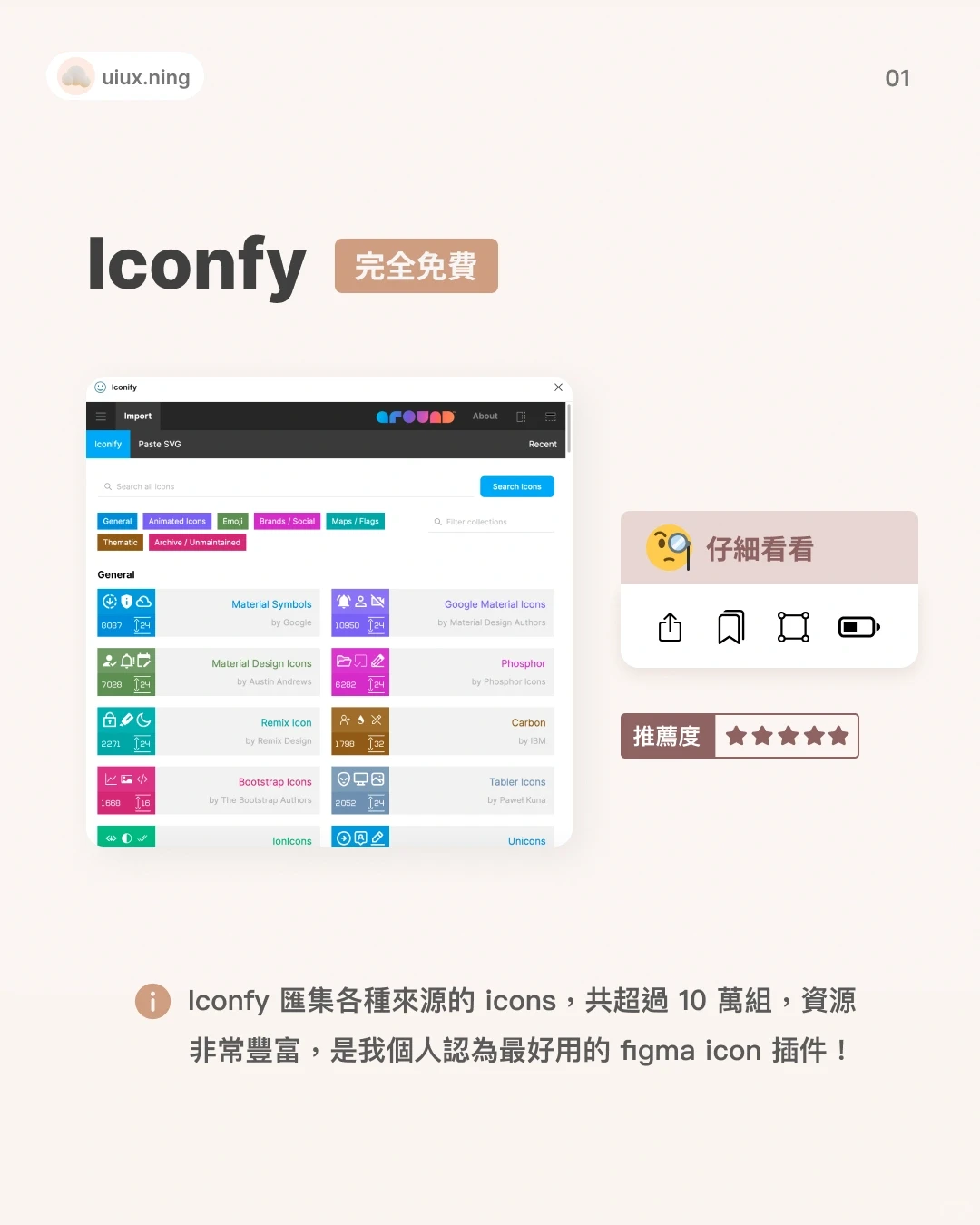 4個超實用Figma icon插件