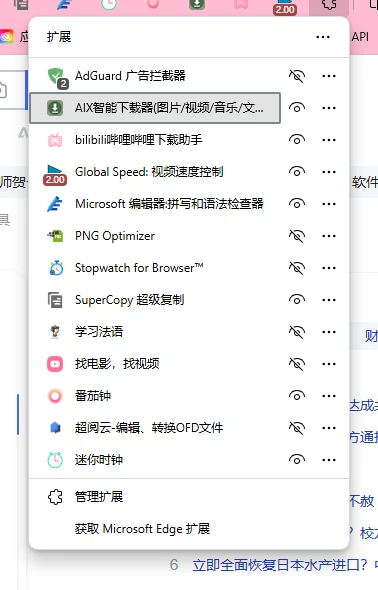 好用的扩展插件分享