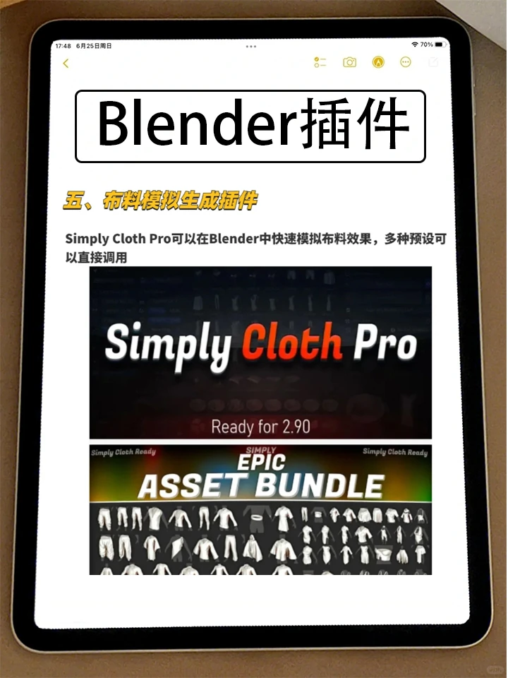 最新六款blender常用插件！