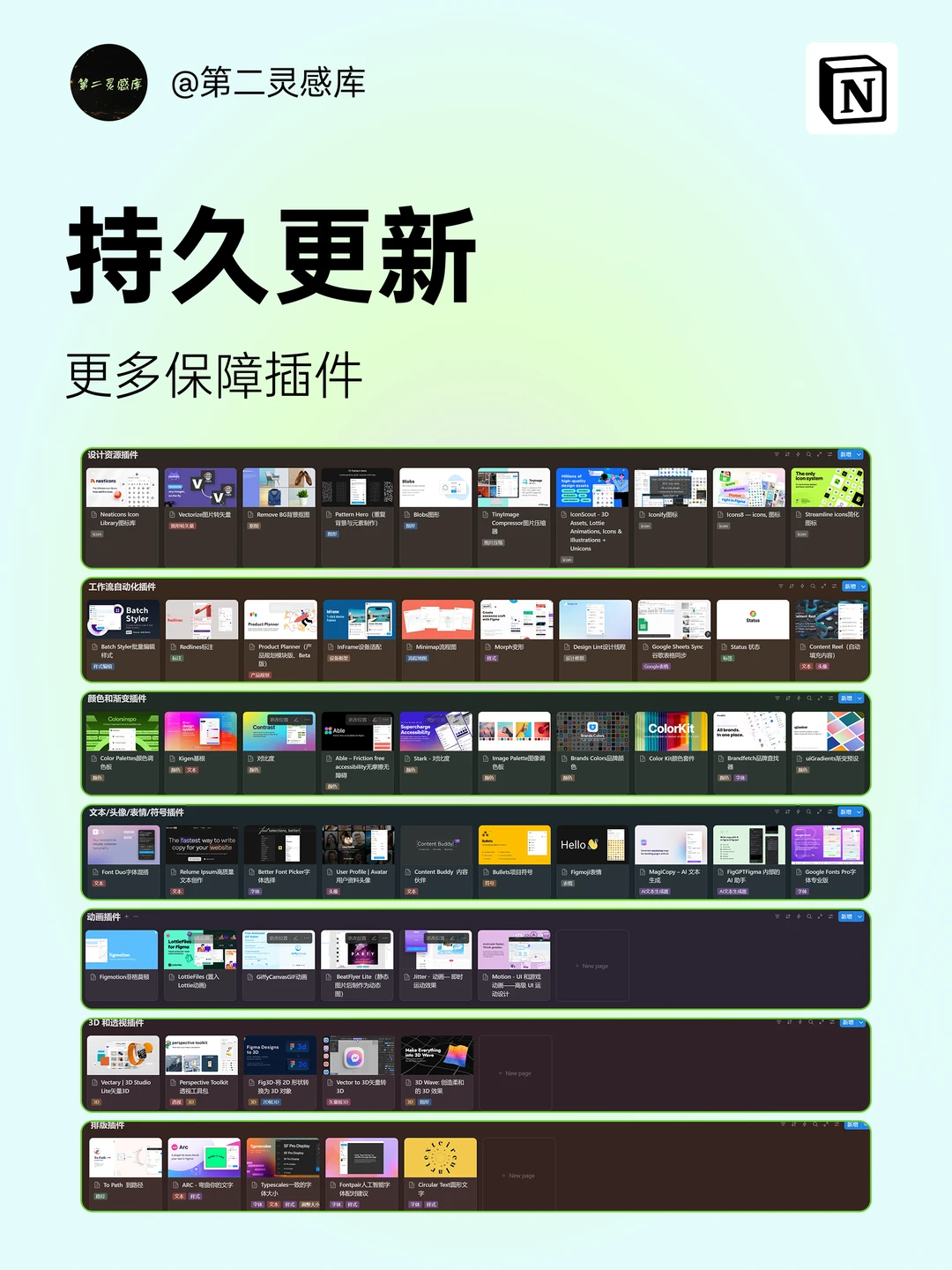 Figma插件汇总，上百个插件，持续更新
