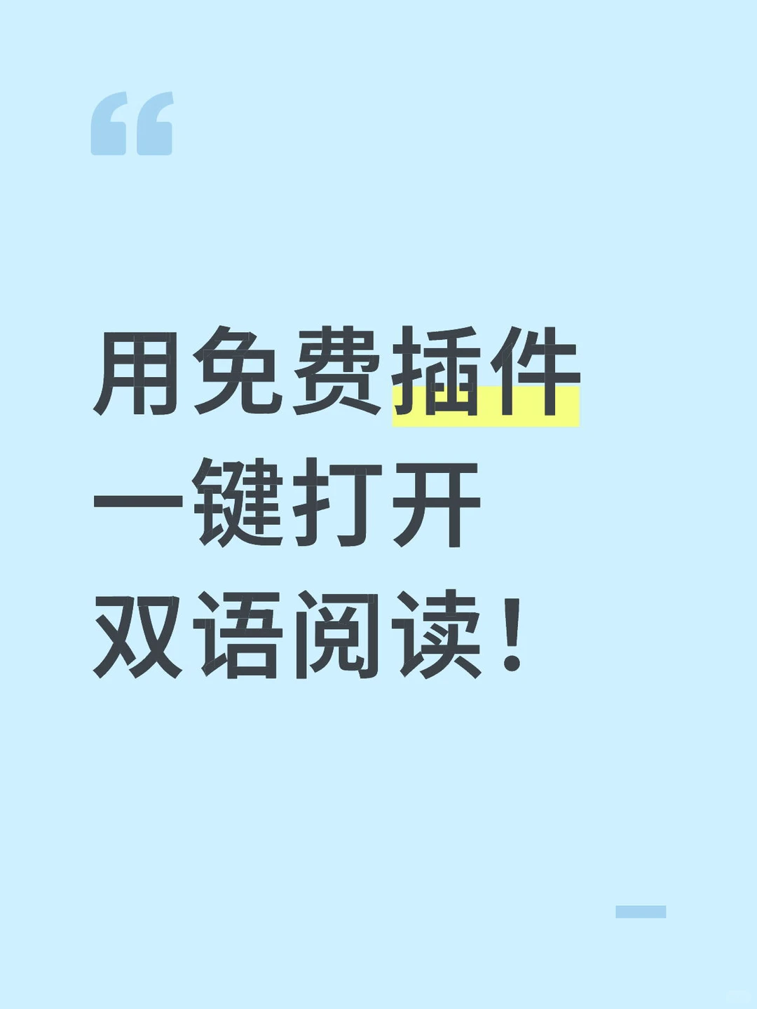 有了这个插件，再也不怕阅读全英网页了。。。