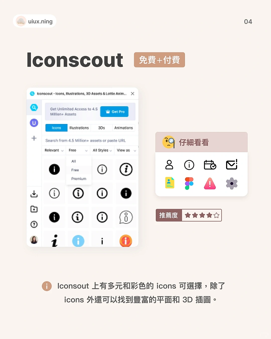 4個超實用Figma icon插件