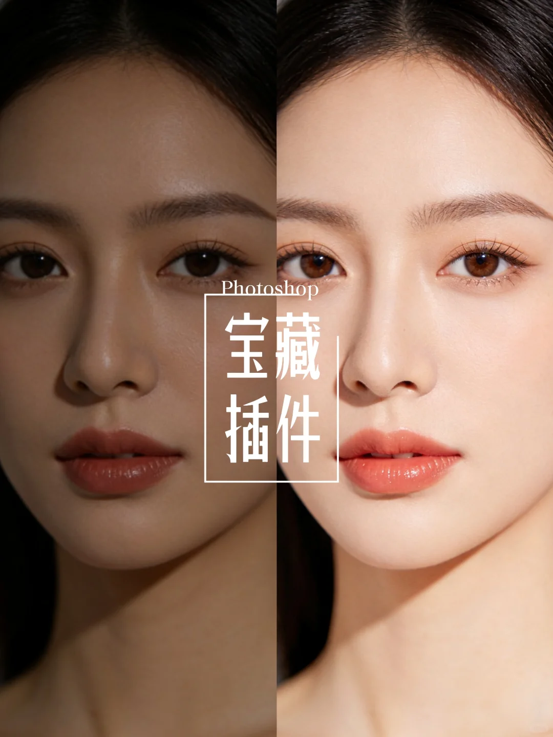 小红书疯传的PS宝藏插件💎