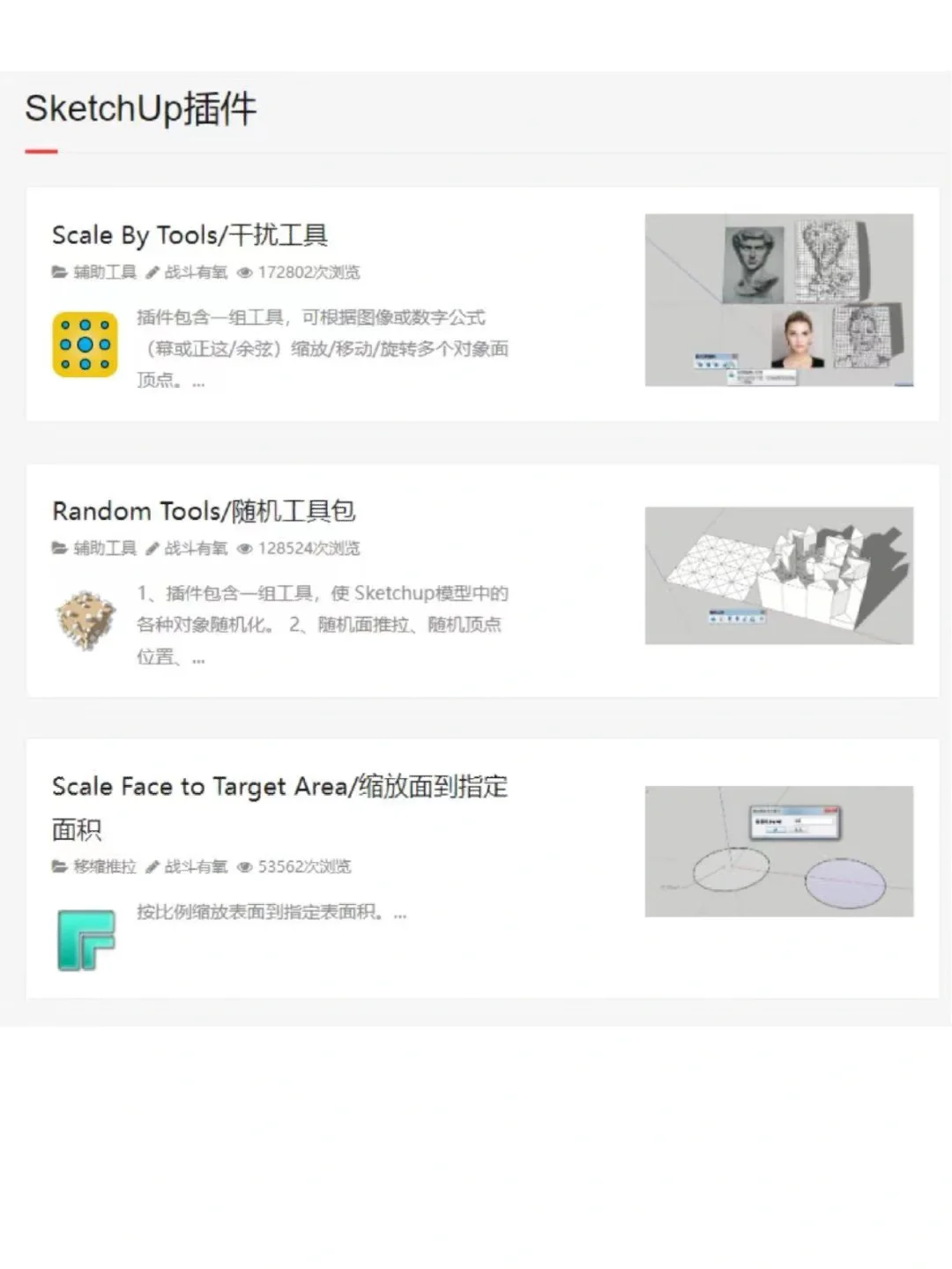 su草图大师插件