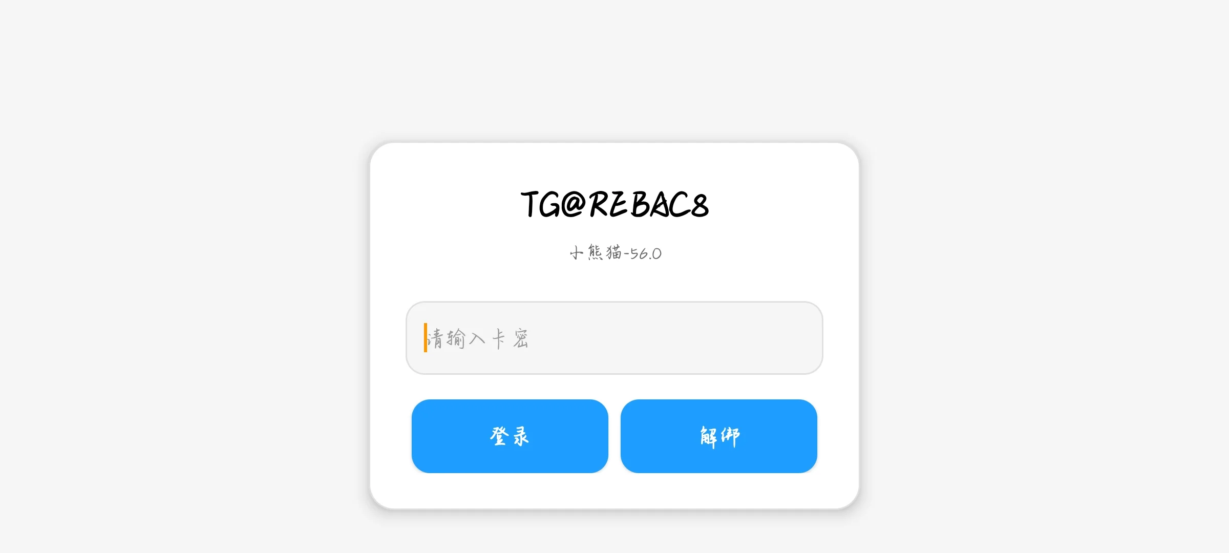 超自然最新小熊猫公益挂免费分享