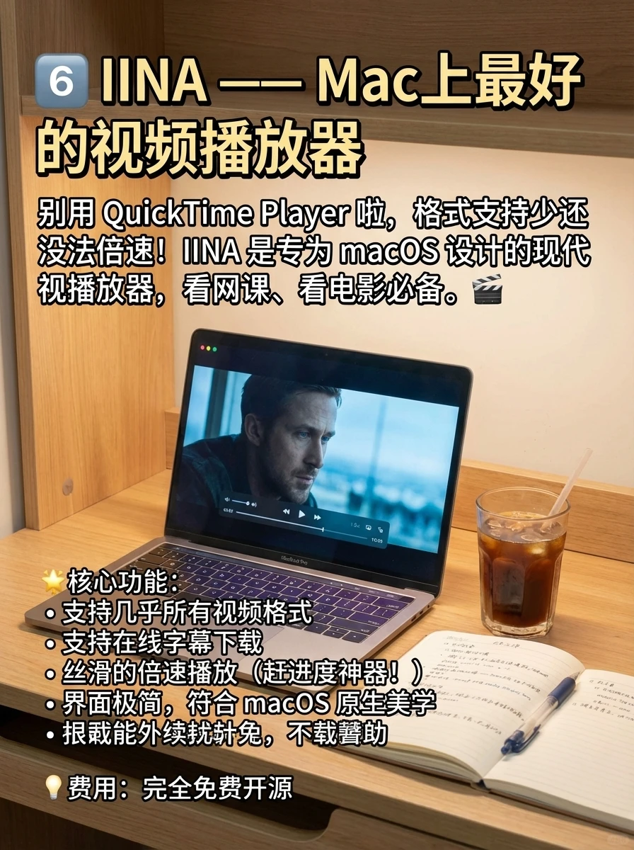 大学生必装的6个MAC神仙插件💻
