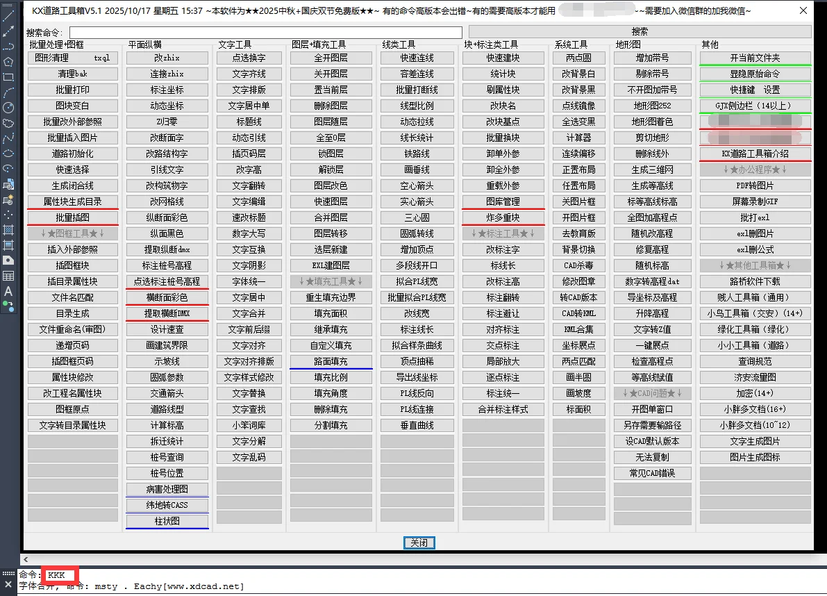CAD插件——道路工具箱