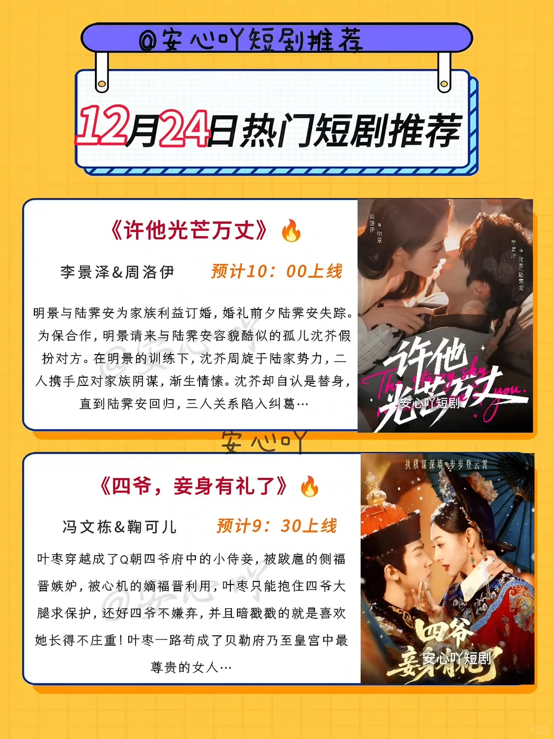 12月24日短剧预告