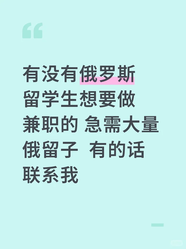 有没有俄罗斯留学生愿意每天去快递站点帮忙取快递 有偿 海外留学生