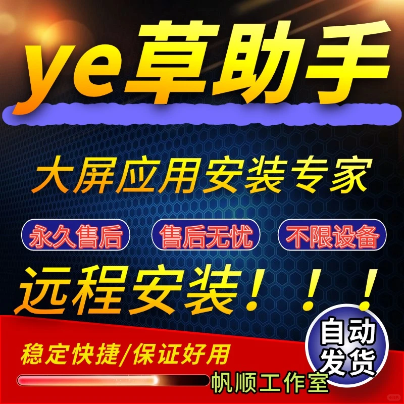 ☁️无U盘安装教学！野草助手真香