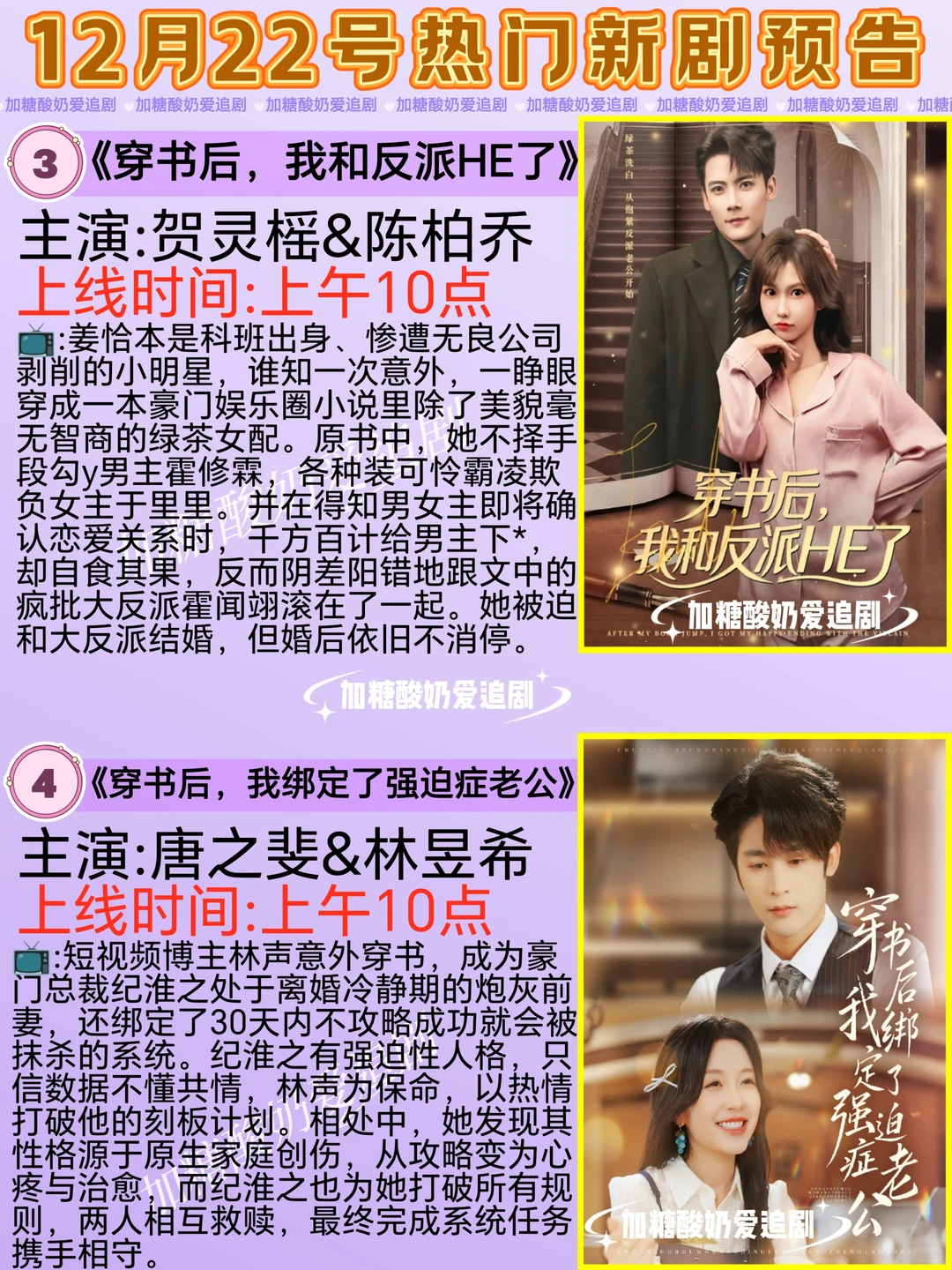 宝藏好剧💥12月22日热门短剧预告