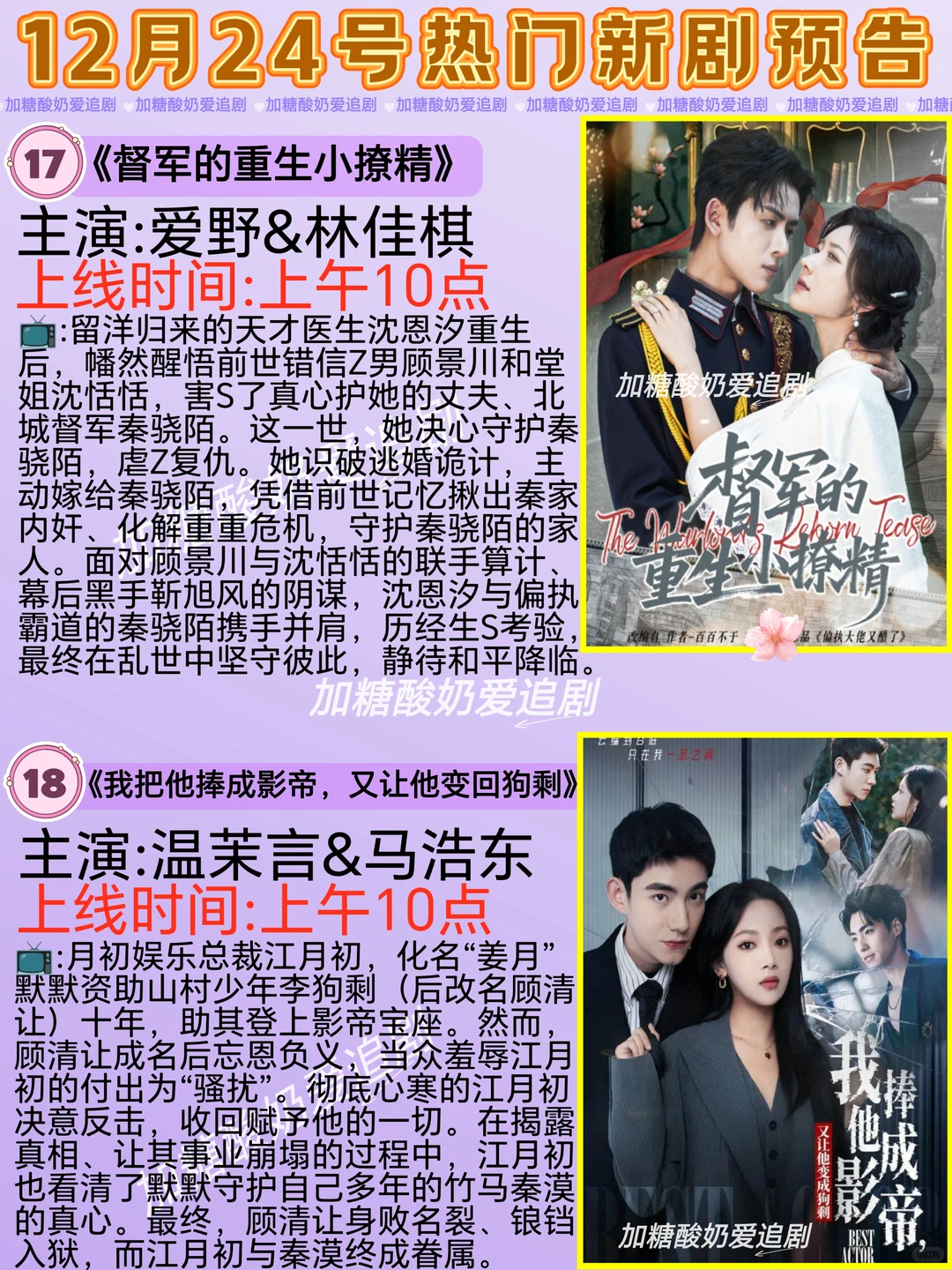 天花板短剧💥12月24日热门短剧预告