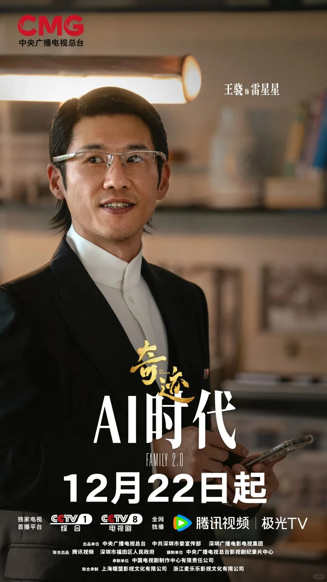 《奇迹》央视首部短剧，78名加盟，你期待谁