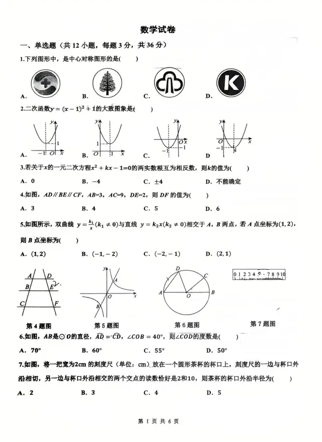 2025年邯郸育华中学初三上数学12月份考试卷