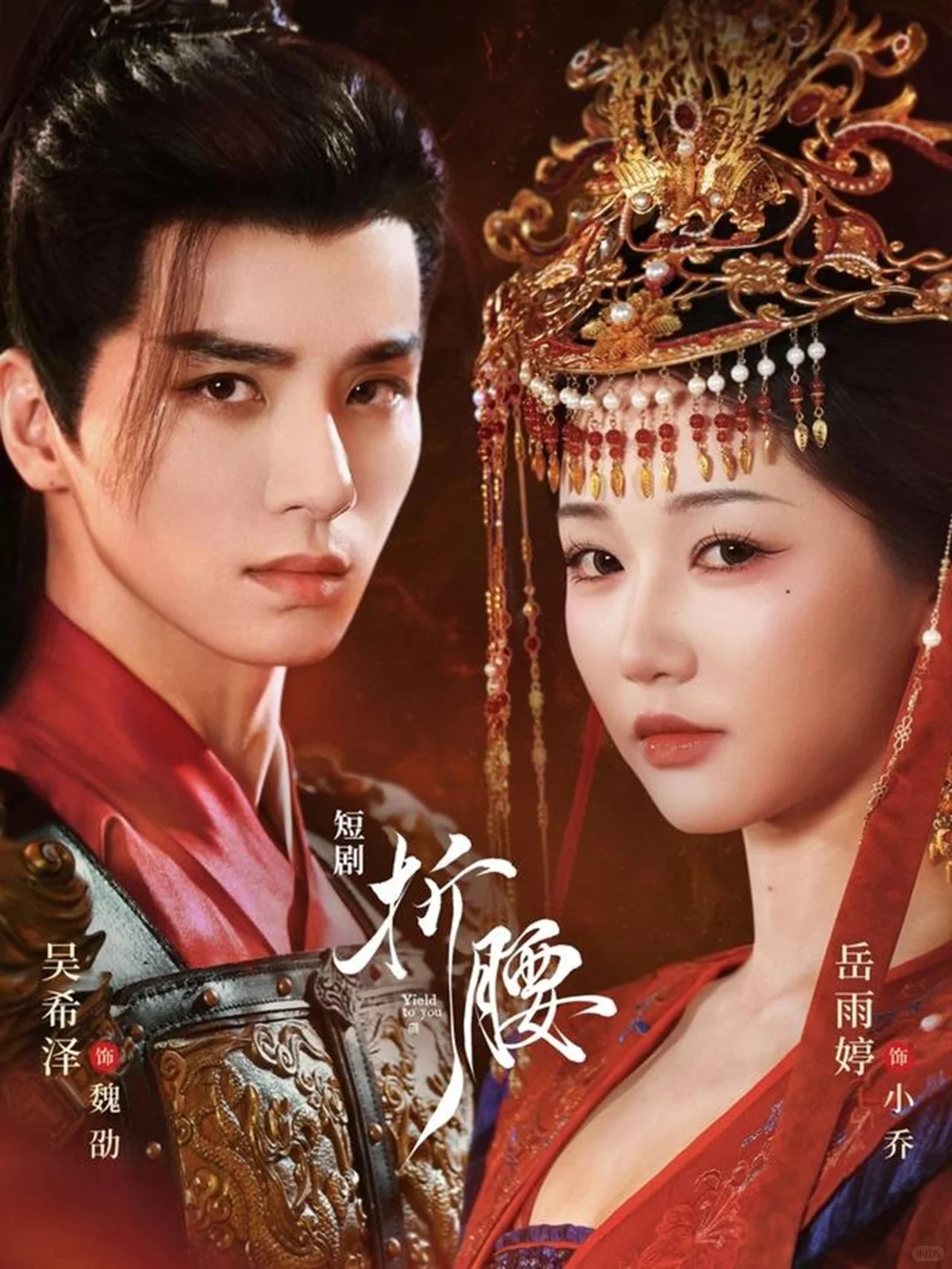 这部短剧《折腰》真的意难平😭