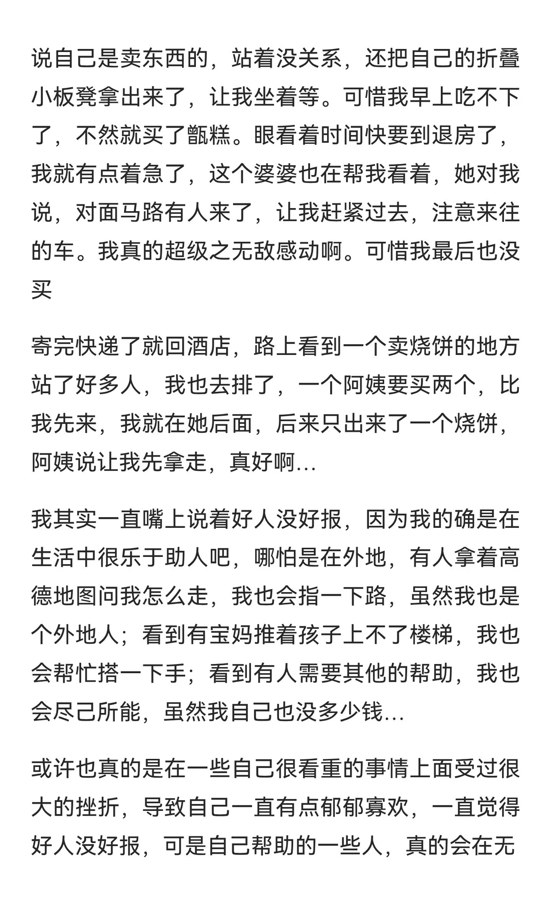 河南真好 河南人也好