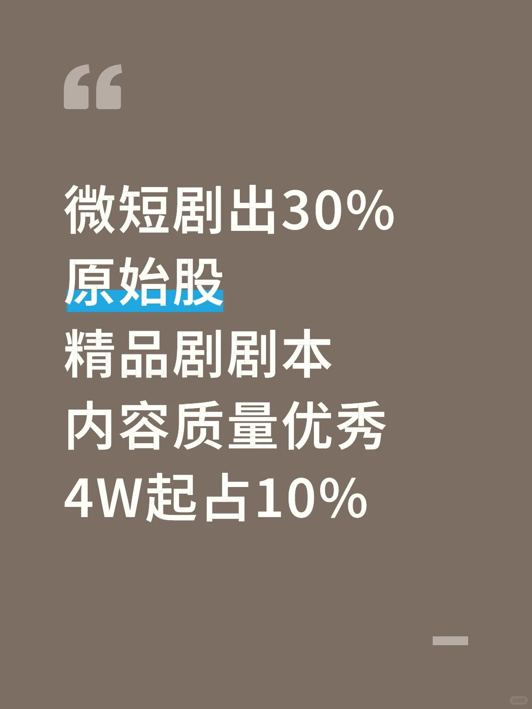 精品短剧找金主｜优质剧本