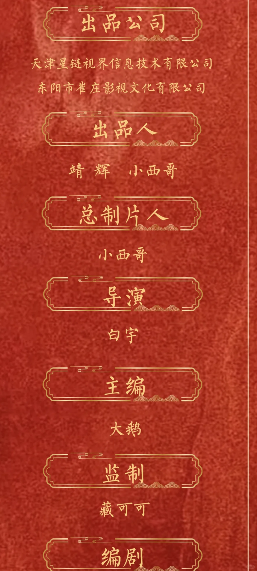 新剧开始筹备啦！