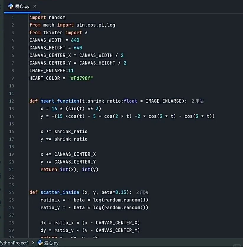 源代码来喽｜李峋同款跳动爱心代码