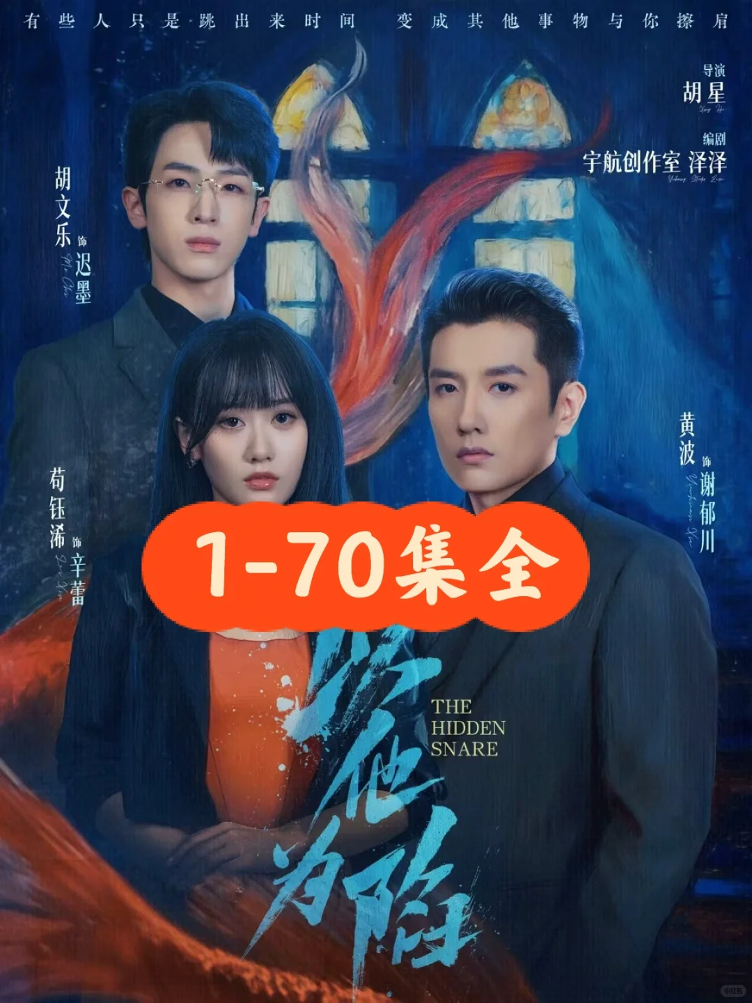 黄波❤️苟钰浠《以他为陷》70集完整版