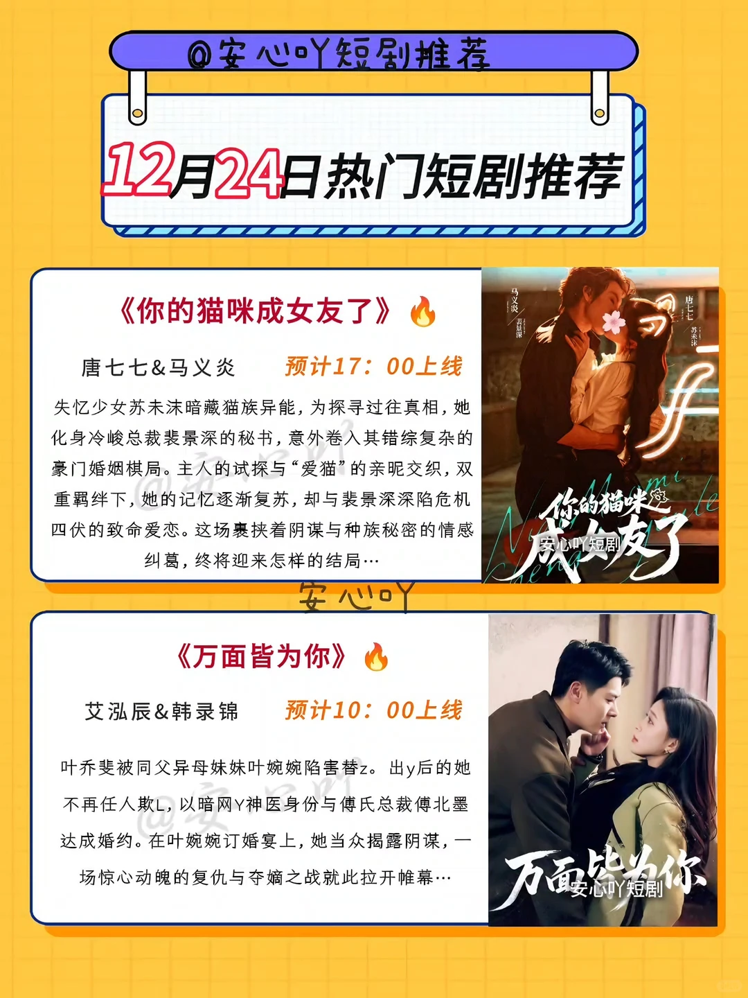 12月24日短剧预告