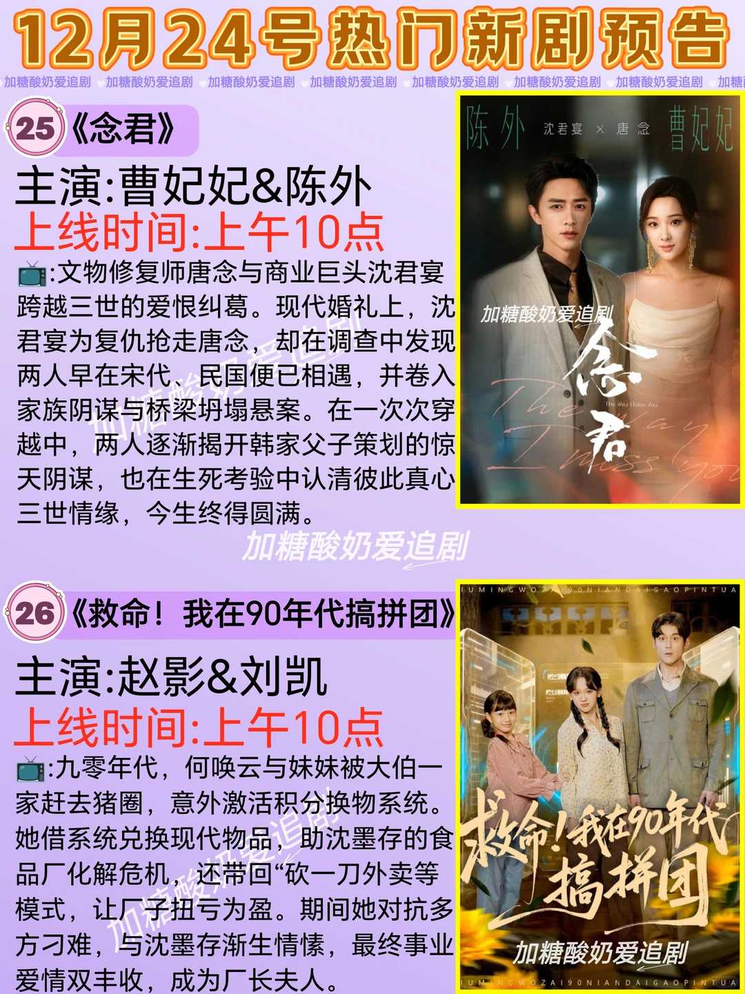 天花板短剧💥12月24日热门短剧预告