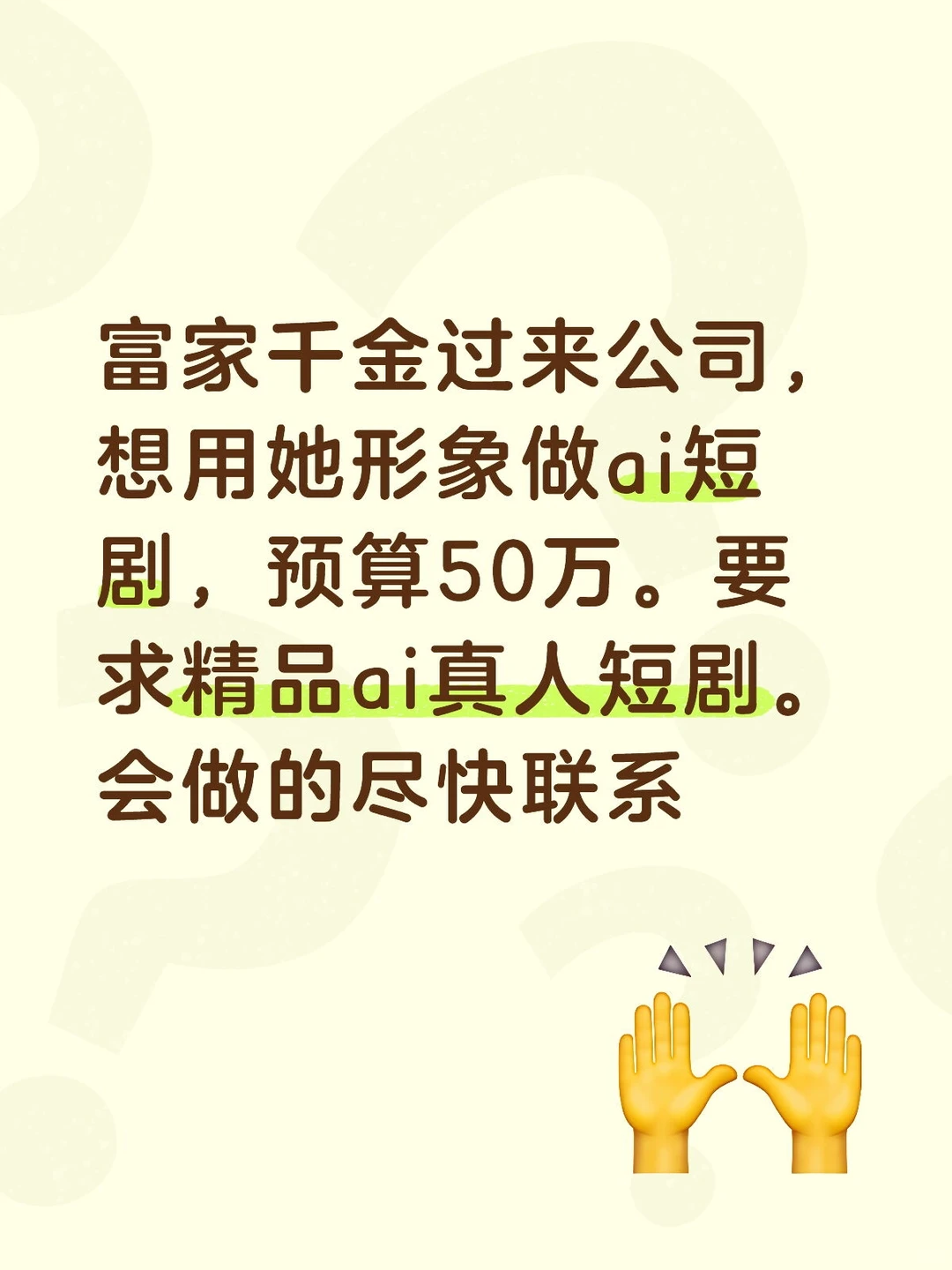 浙江富家千金过来做ai真人短剧