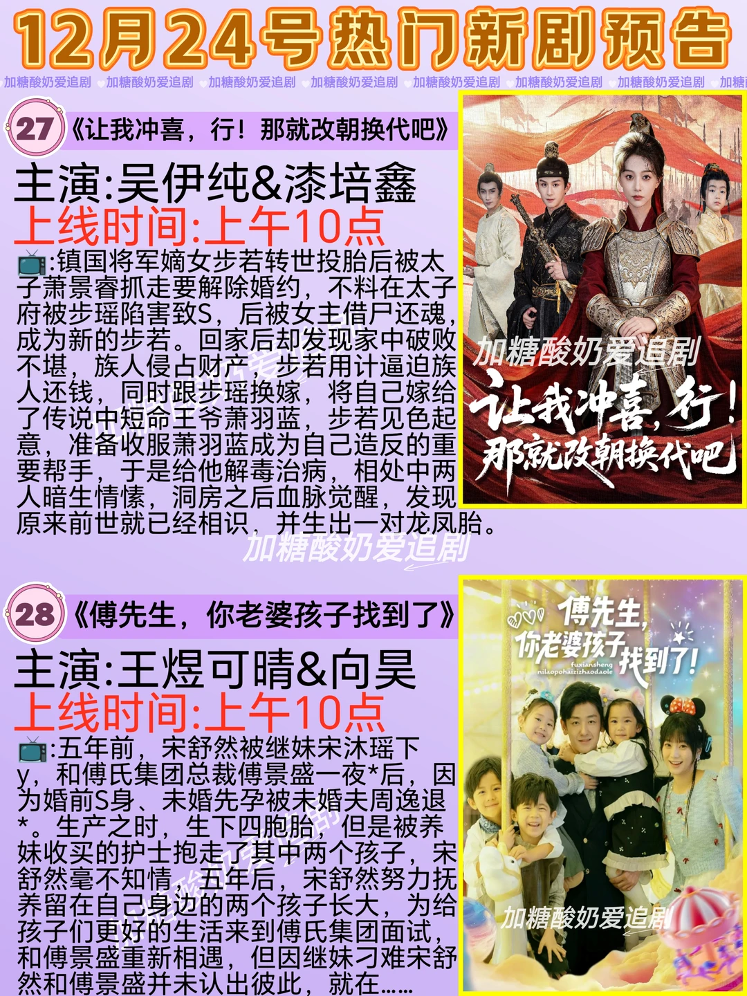 天花板短剧💥12月24日热门短剧预告