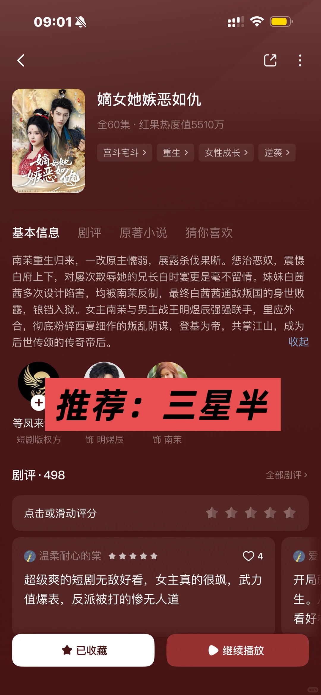 最近看的短剧分享。