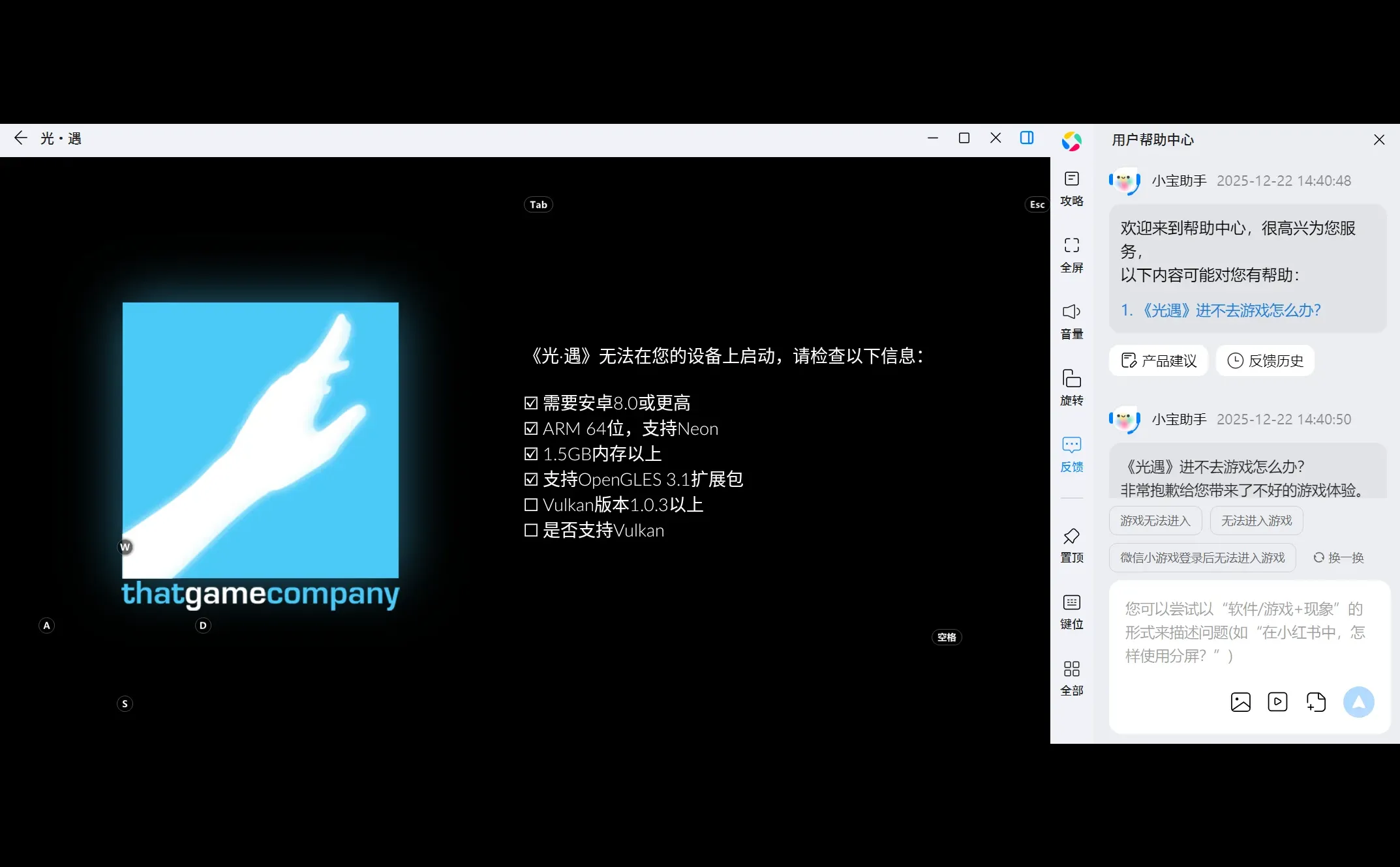应用宝电脑版光遇