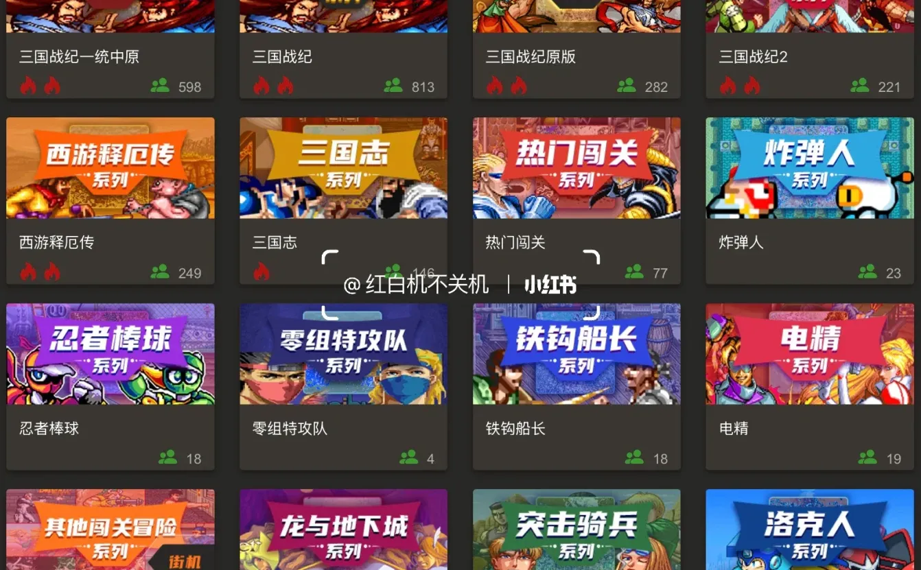 来还你的童年债🕹️