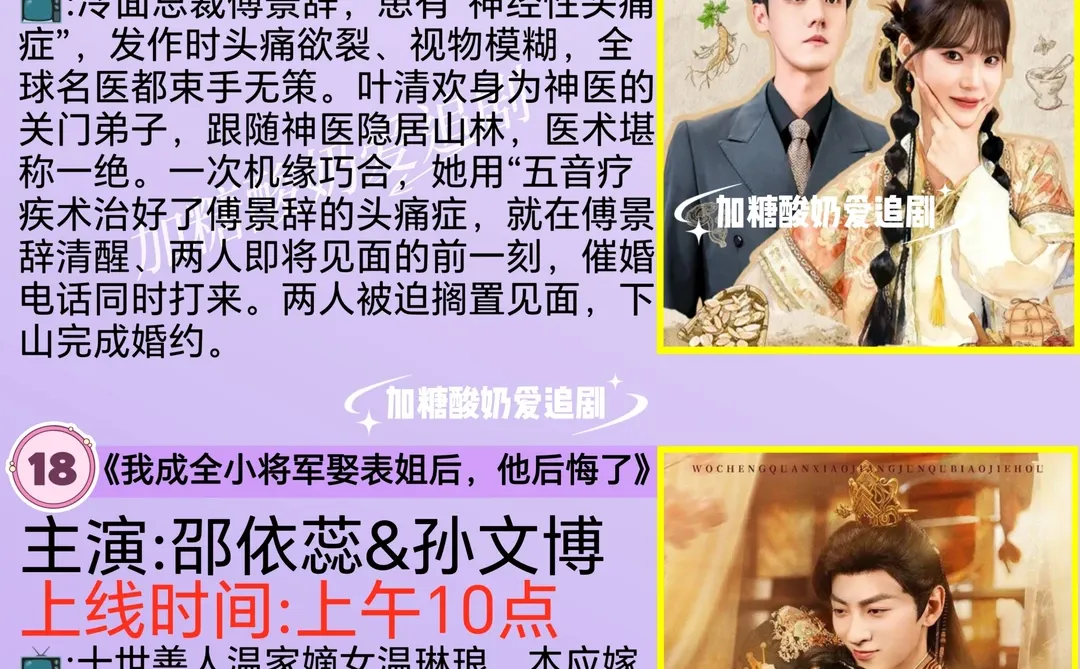 宝藏好剧💥12月22日热门短剧预告