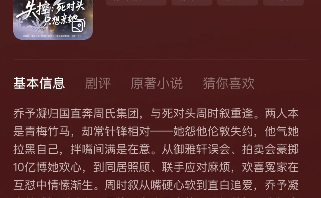 短剧推荐-近期不错的剧合集