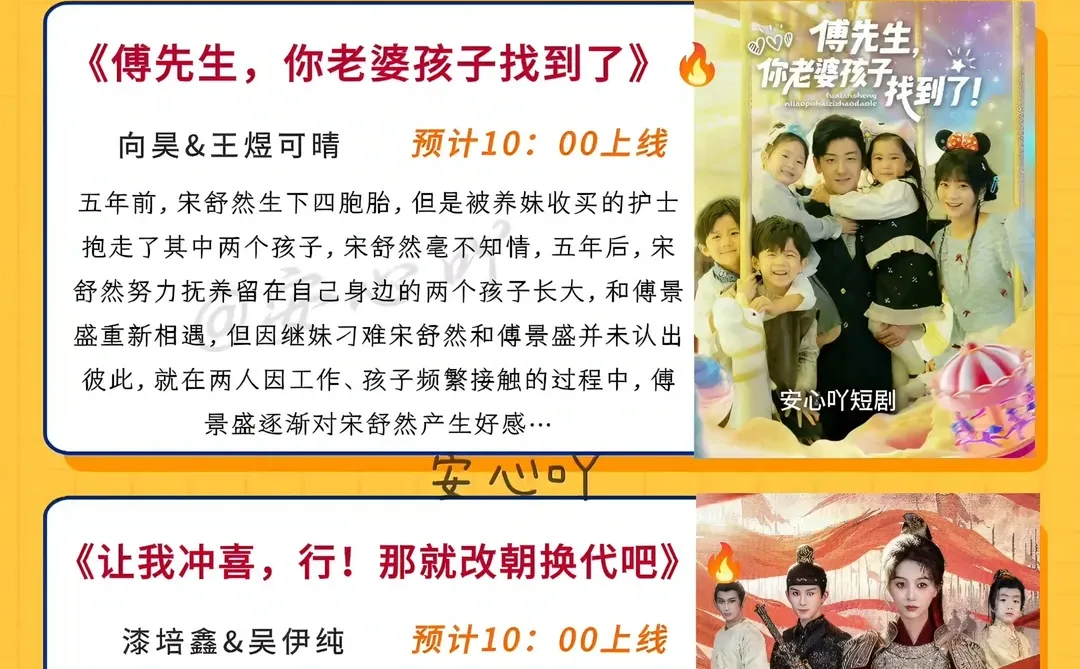 12月24日短剧预告