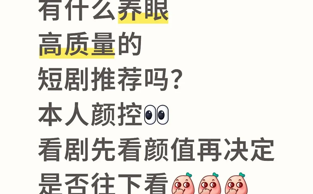 求短剧推荐？颜控，看剧先看颜值！！！