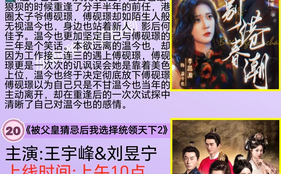 天花板短剧💥12月23日热门短剧预告