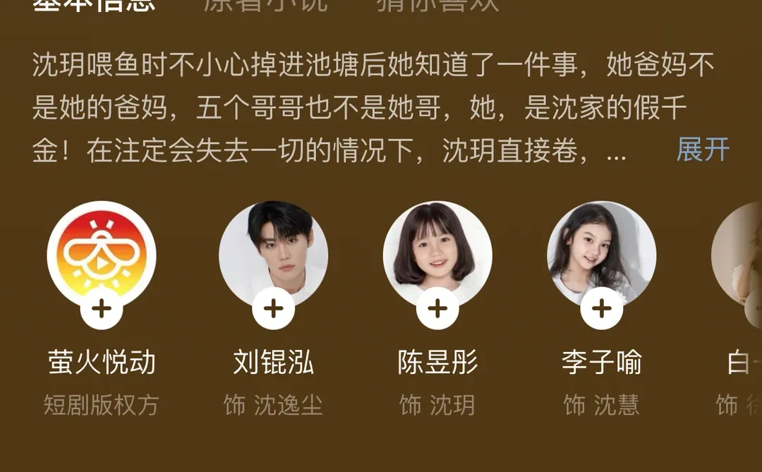 哥哥们别宠了，我才是假千金-家庭温馨短剧