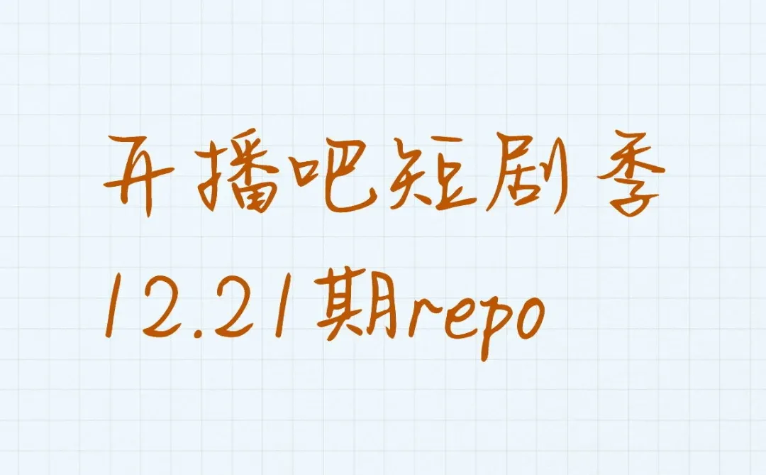 第一次写repo 记录一下这段经历