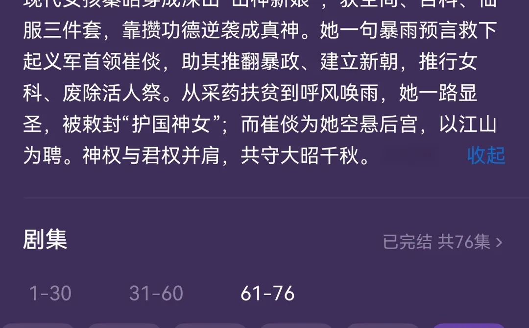 穿越深山，我怎么就成山神了 强推