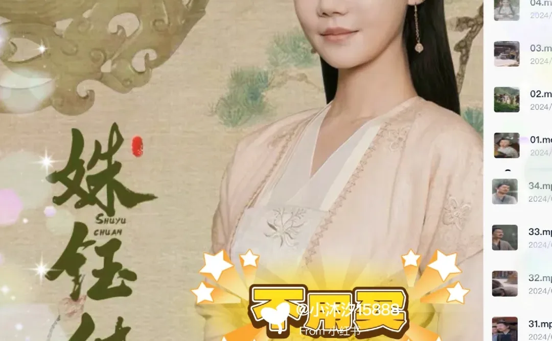 姝钰传|熬夜👀完太爽了