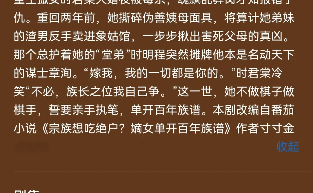 宗族想吃绝户，嫡女单开百年族谱 避雷