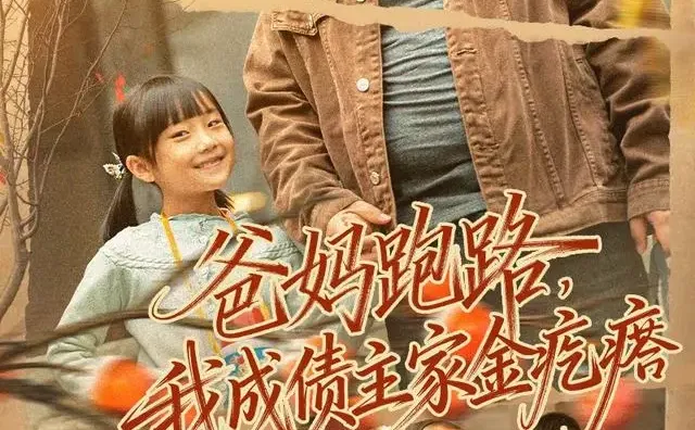 最近题材比较新颖的短剧