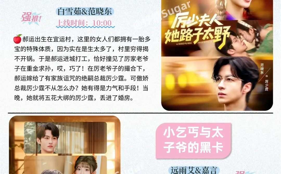 12月21日热门短剧上新预告！