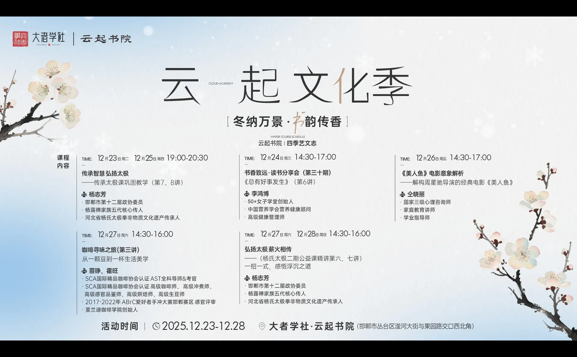 云起书院本周课程来咯