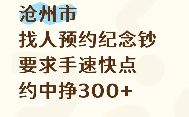 坐标沧州找人:手机操作 手速不是很慢的