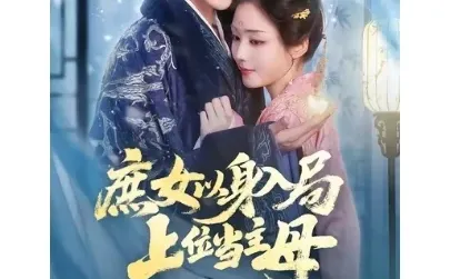 个人记录红果已看短剧21